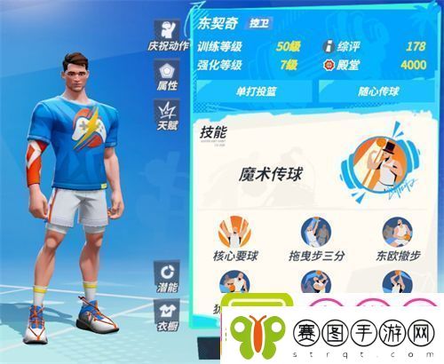 全明星街球派对开局选什么