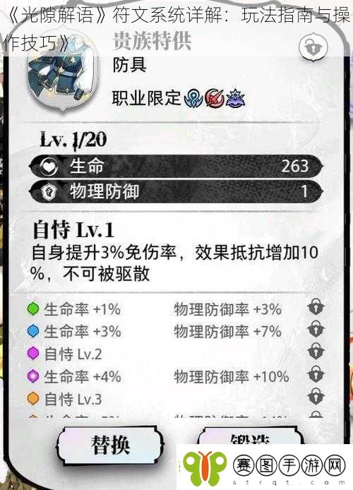光隙解语符文系统详解