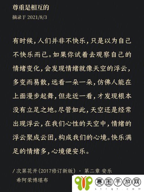 探索生命的绚烂——次第花开全文阅读