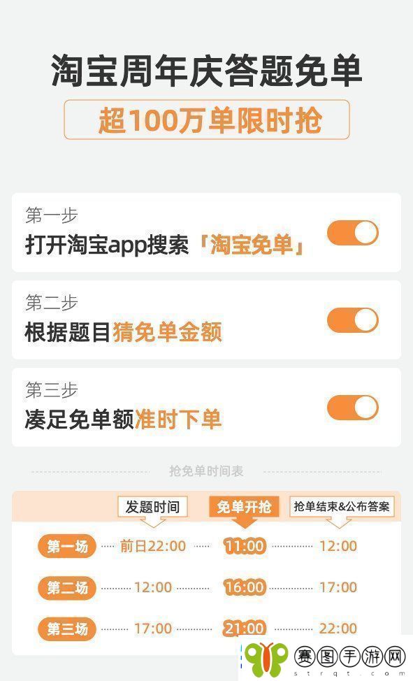 淘宝免单百分百必中技巧