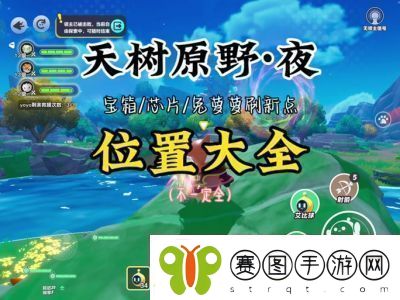 蛋仔派对火树仔抓捕攻略及刷新点解析