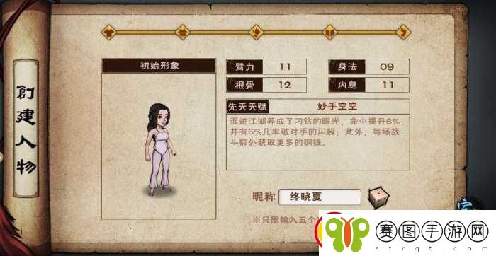 烟雨江湖出生选择之不同起始身份带来的多样人生境遇