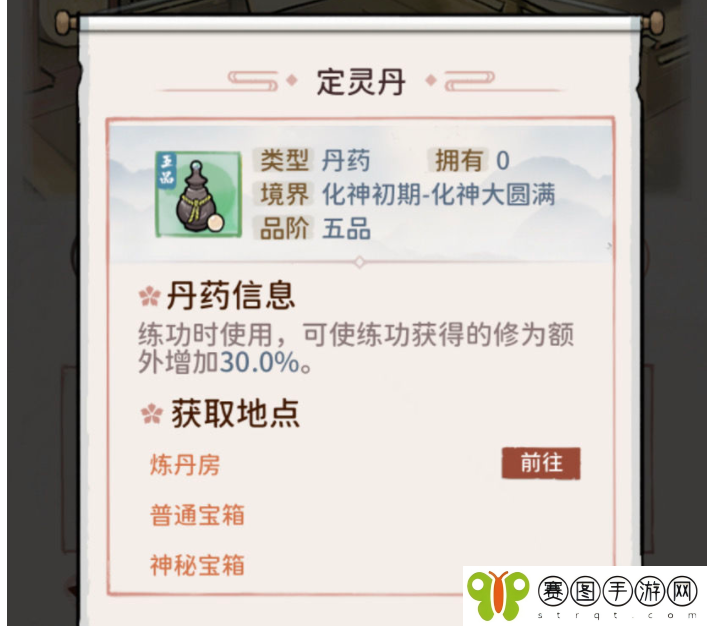 我的门派定灵丹丹方怎么获取 我的门派定灵丹丹方攻略