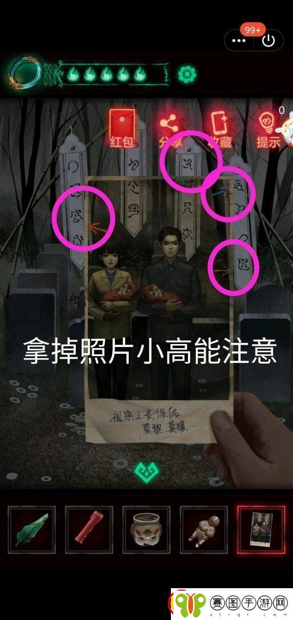 纸嫁衣第二章怎么过