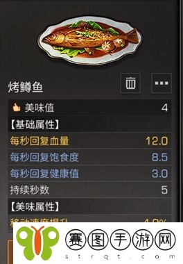 明日之后烤鳟鱼怎么制作 明日之后烤鳟鱼食谱介绍