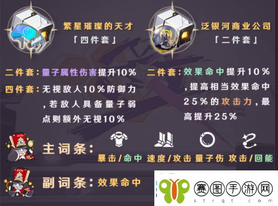 崩坏星穹铁道银狼遗器推荐