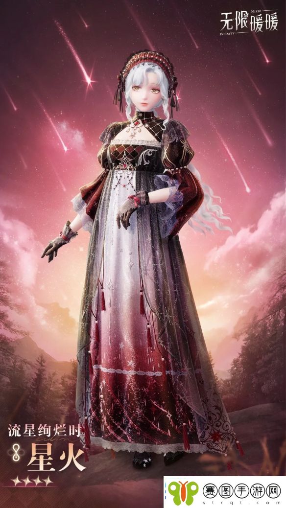 无限暖暖流星绚烂时服装图鉴