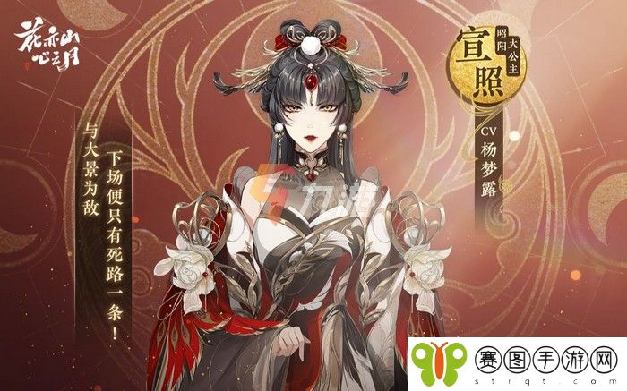 花亦山心之月昭阳公主阵容怎么搭配 花亦山心之月昭阳公主技能强度介绍