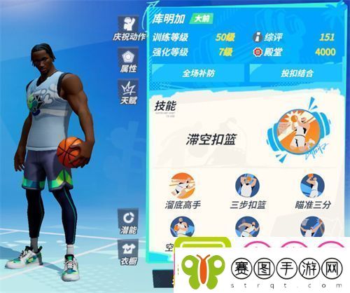 全明星街球派对开局选什么