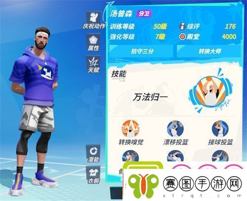 全明星街球派对开局选什么