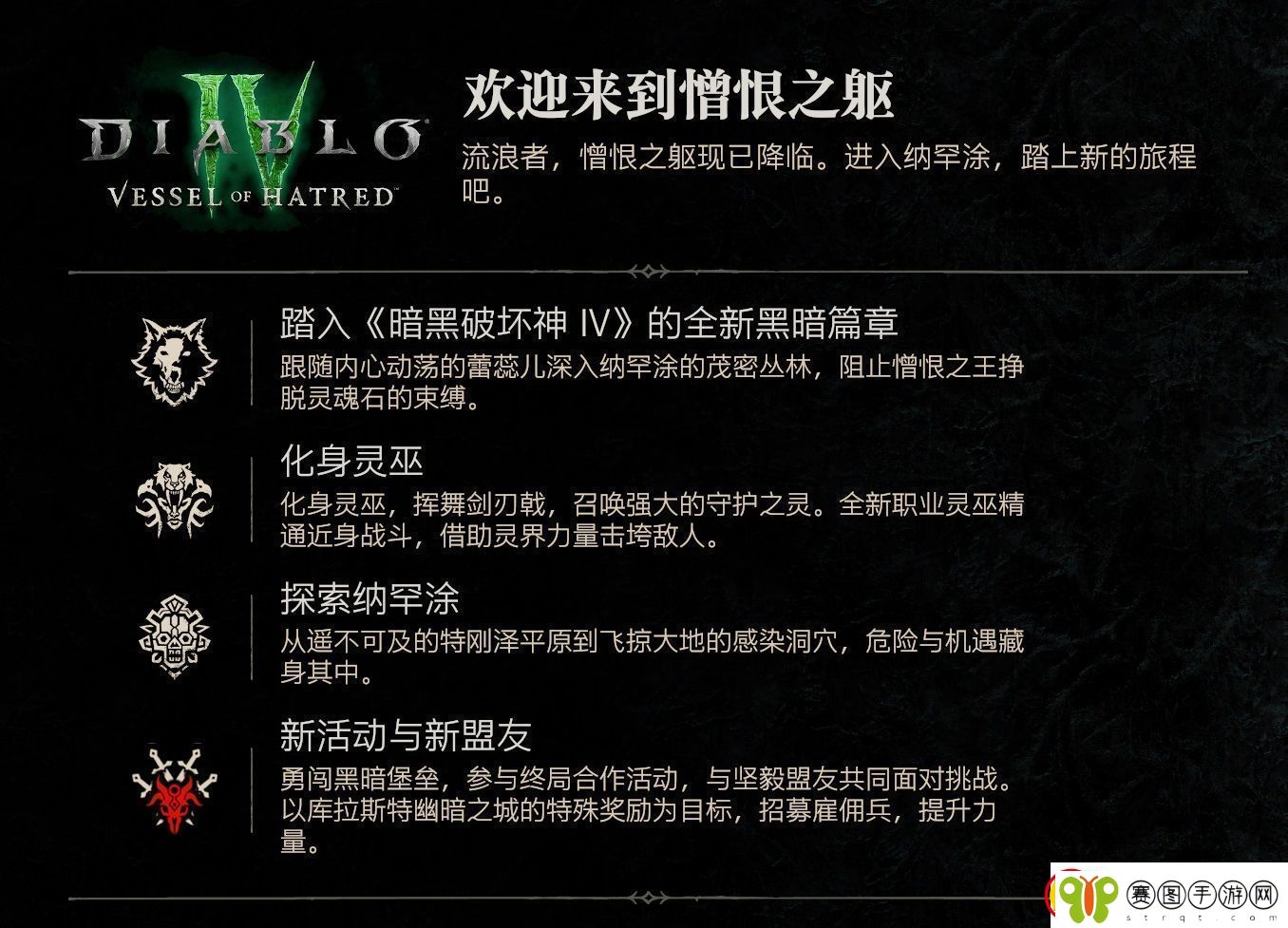 暗黑破坏神4S6灵巫速刷构筑推荐