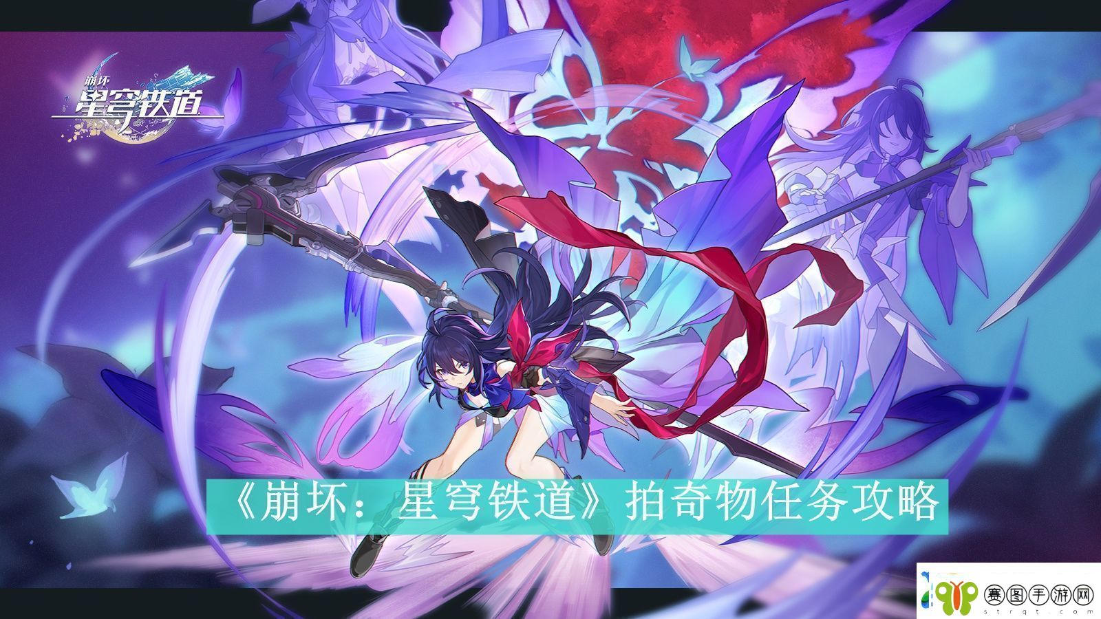 崩坏星穹铁道拍奇物任务攻略