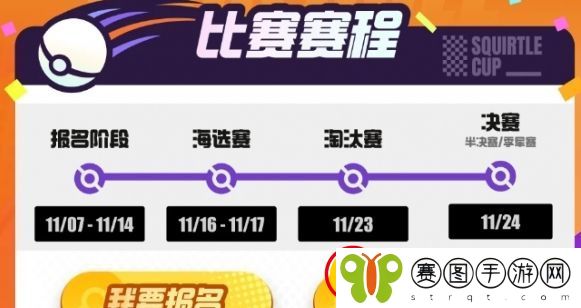 宝可梦大集结5V5杰尼杰尼杯赛事报名详细操作流程