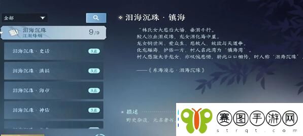 逆水寒手游泪海沉珠书籍在哪