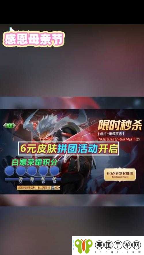 王者荣耀六折皮肤拼团活动盛大开启