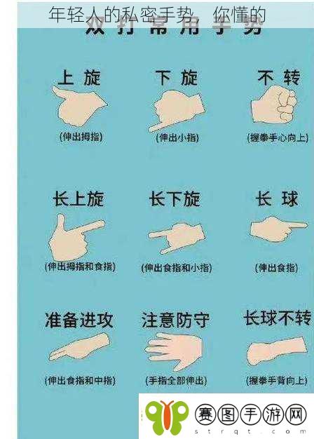 年轻人的私密手势