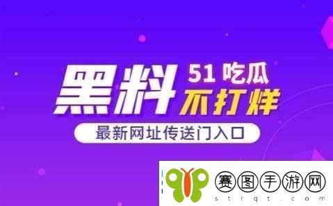 51爆料网每日爆料