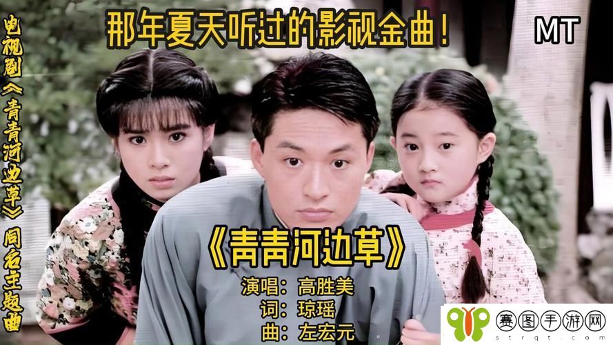 青青河边草中文字幕MV