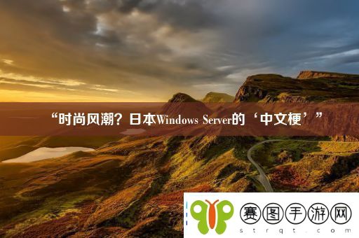 “时尚风潮