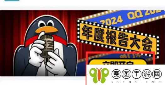 qq2024年度报告在哪看