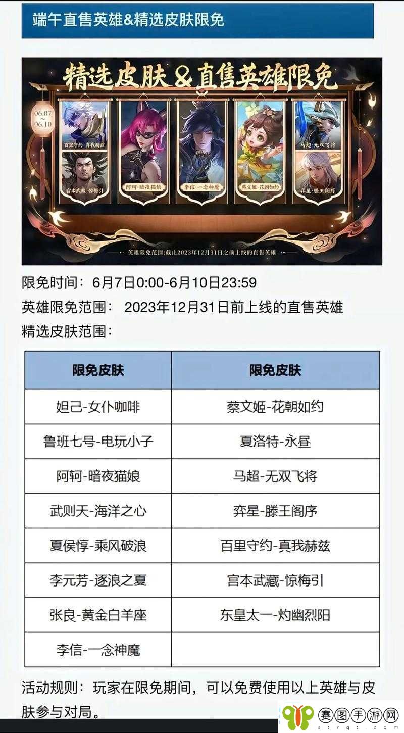 王者荣耀端午节皮肤及活动前瞻