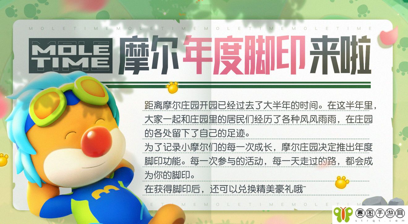 摩尔庄园年度脚印是什么 摩尔庄园年度脚印介绍