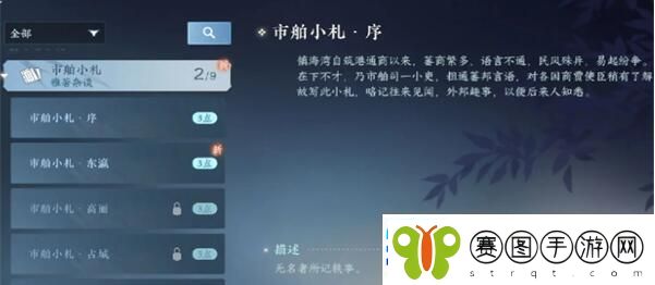 逆水寒手游泪海沉珠书籍在哪