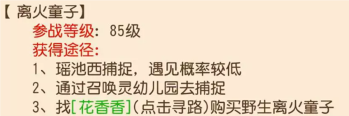 梦幻西游手游离火童子怎么获得