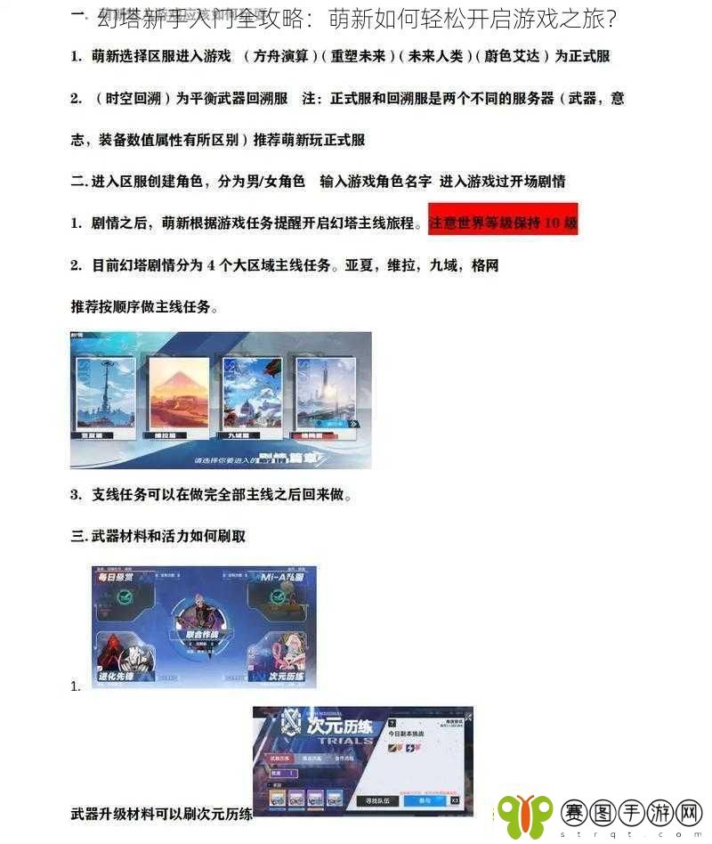 幻塔新手入门全攻略