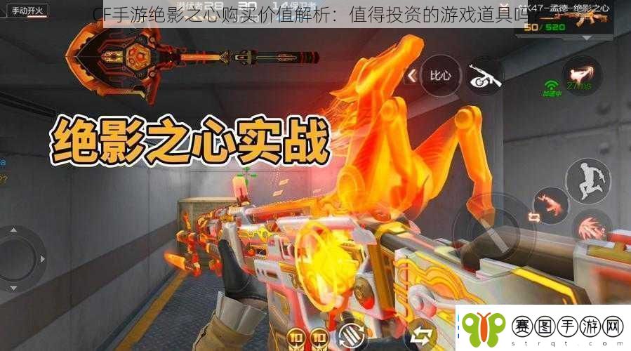 CF手游绝影之心购买价值解析