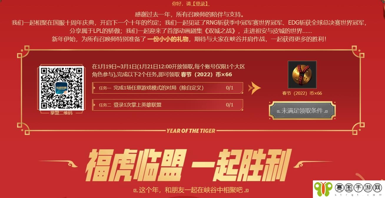英雄联盟2022春节币怎么获得 英雄联盟2022春节币获得方法介绍
