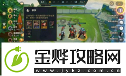 金铲铲之战游戏玩法攻略
