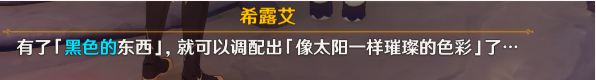 原神4,0版本日冕的三原色任务怎么完成