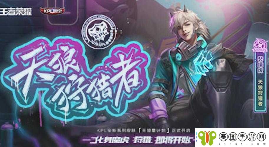 裴擒虎天狼星皮肤预定热度空前