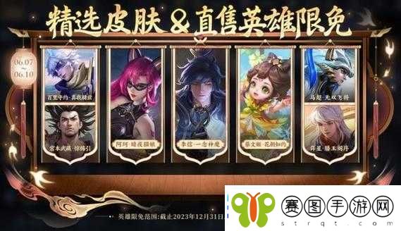 王者荣耀6月全新皮肤上线预告