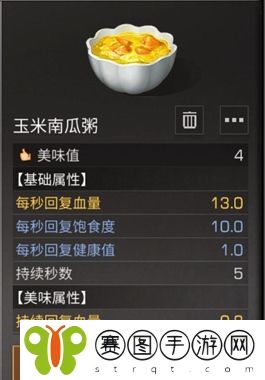 明日之后玉米南瓜粥怎么制作 明日之后玉米南瓜粥食谱介绍