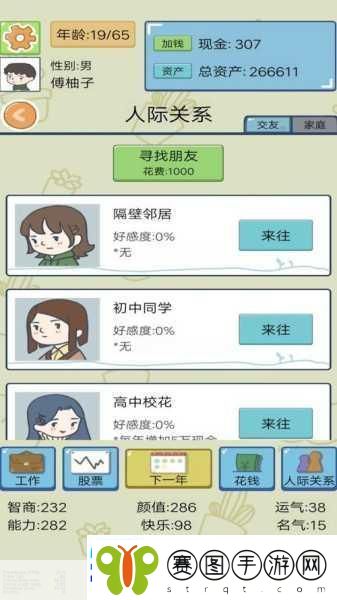 探索都市人生新境界模拟人生休闲小游戏等你来体验