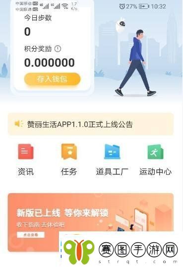 赞丽生活怎么计步