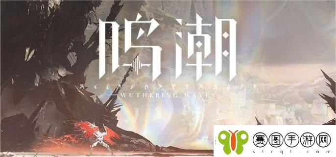 鸣潮中哥舒临的具体属性有哪些