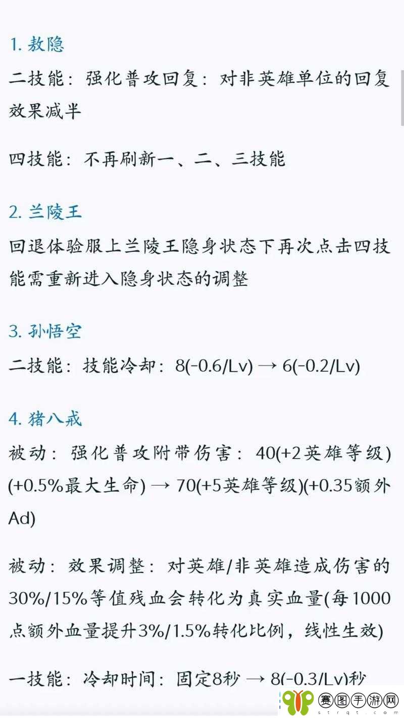 王者荣耀体验服迎来更新调整