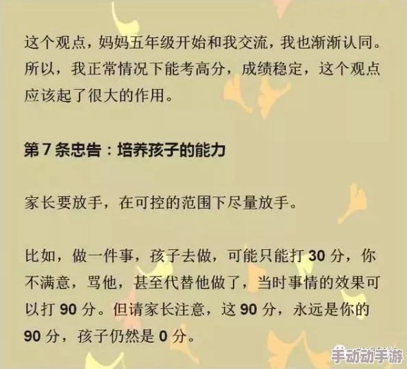 中国式家长指导
