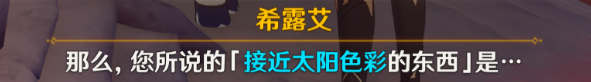原神4,0版本日冕的三原色任务怎么完成