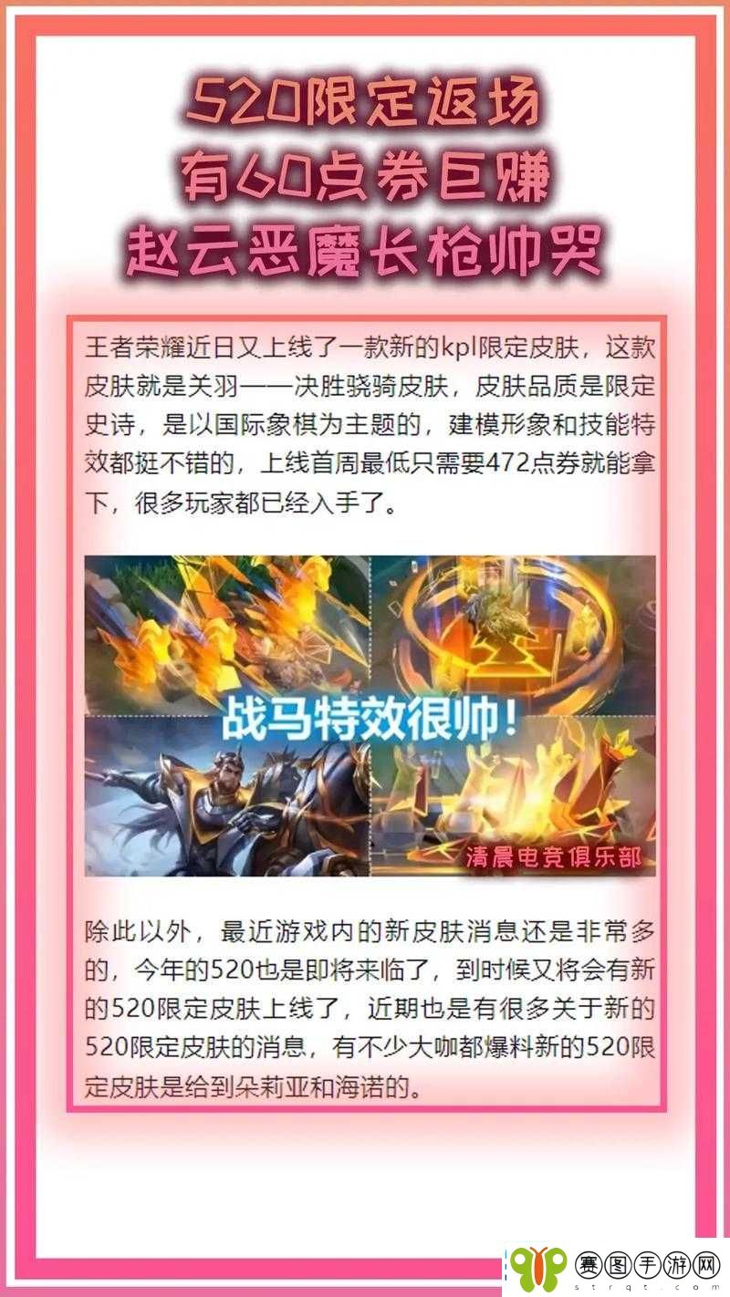 王者荣耀520返场活动意外取消