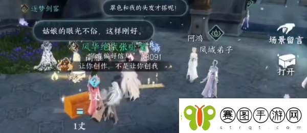 逆水寒手游锦衣秀发任务怎么做