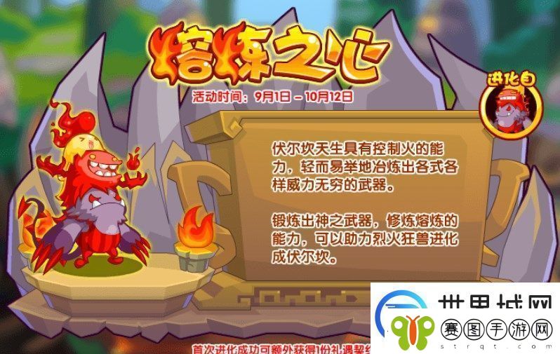 洛克王国熔炼之心活动怎么玩