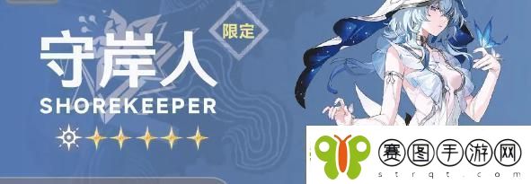 鸣潮中哥舒临的具体属性有哪些