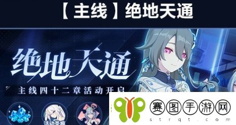 崩坏3主线绝地天通活动玩法及奖励汇总分享