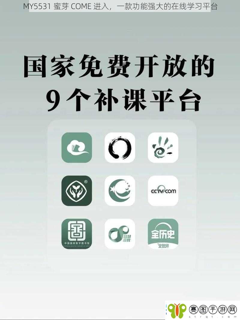 MY5531蜜芽COME进入一款功能强大的在线学习平台