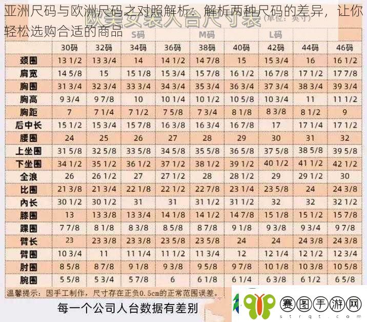 亚洲尺码与欧洲尺码之对照解析