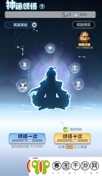 主宰世界神通获得方法大全